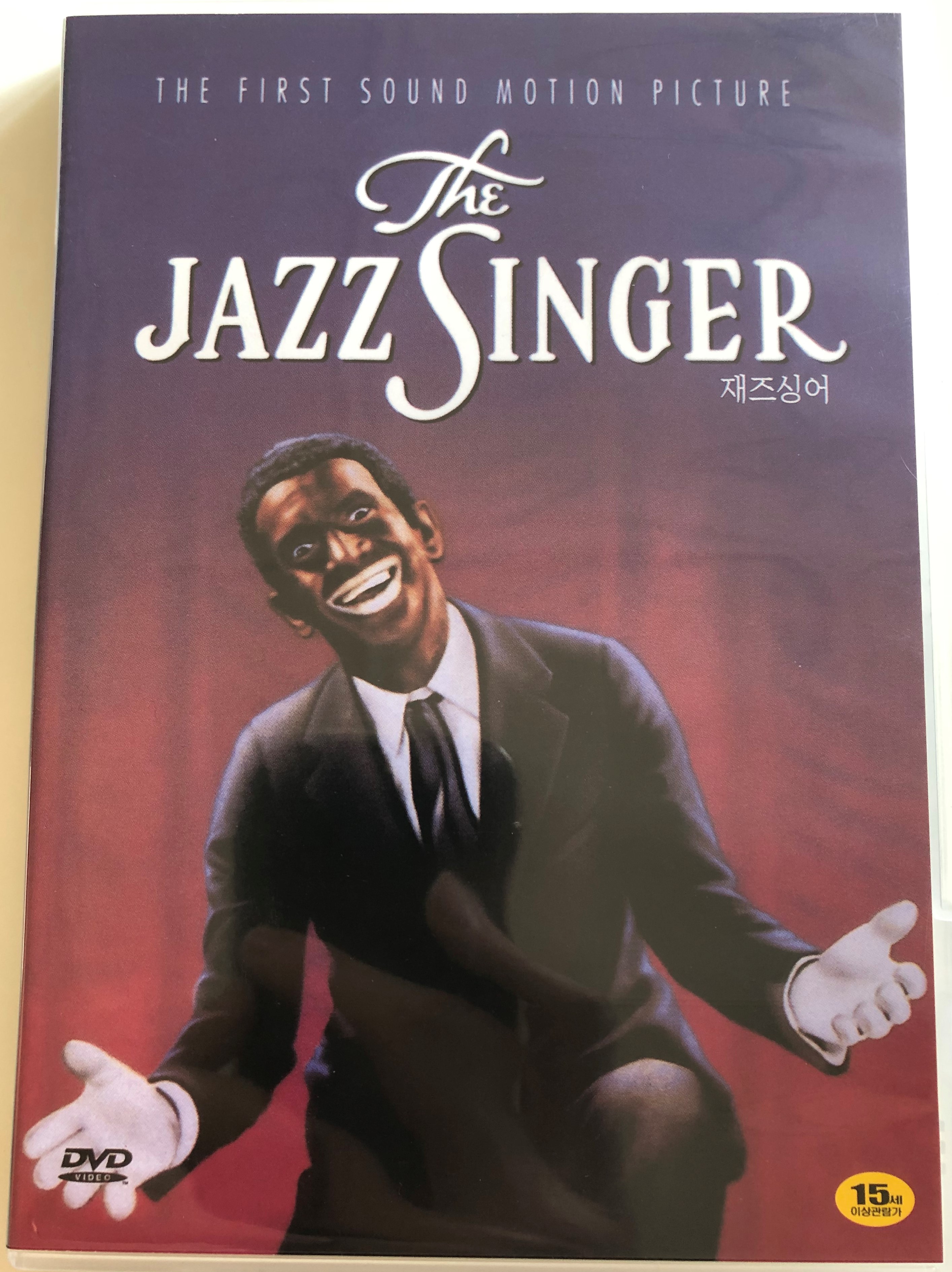 The Jazz Singer DVD 1927 재즈 싱어  1.JPG